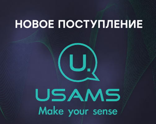 НОВОЕ ПОСТУПЛЕНИЕ TM USAMS